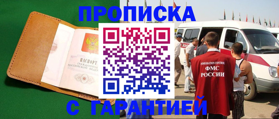 временная регистрация купить в Чувашии