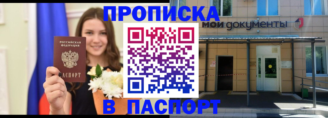прописка паспорт в Чувашии